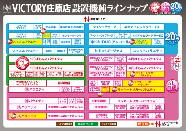 ビクトリー庄原店の最新情報画像