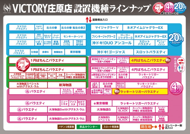 ビクトリー庄原店の最新情報画像