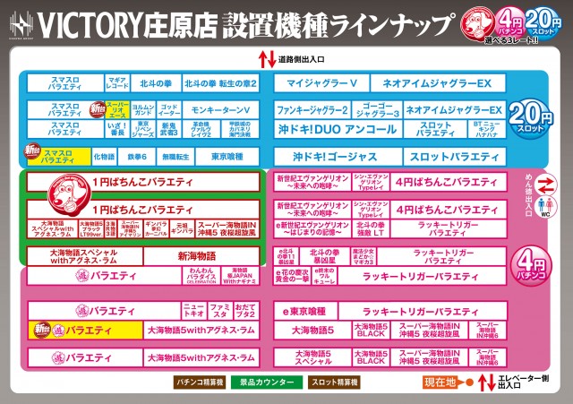 ビクトリー庄原店の最新情報画像