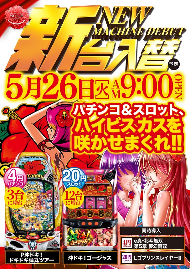 ビクトリー庄原店の最新情報画像