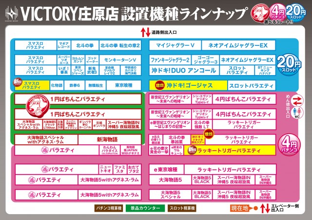 ビクトリー庄原店の最新情報画像