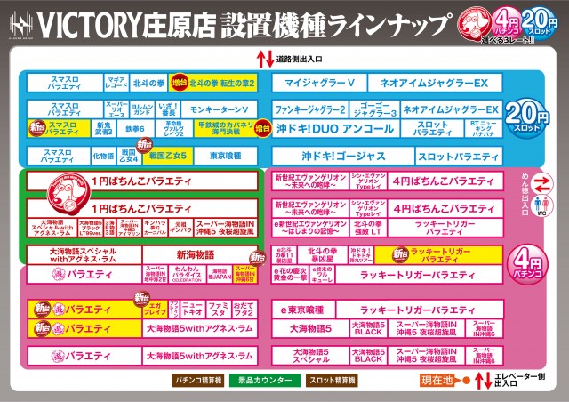 ビクトリー庄原店の最新情報画像