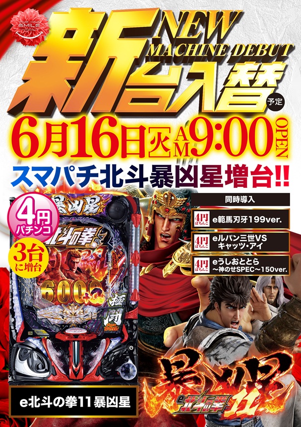 ビクトリー庄原店の最新情報画像