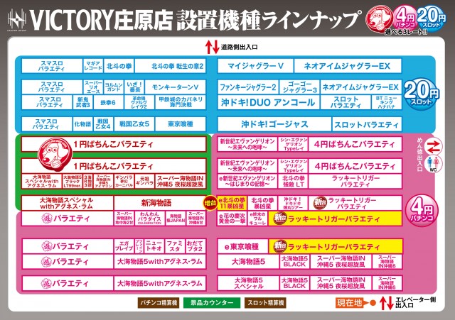 ビクトリー庄原店の最新情報画像
