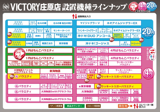 ビクトリー庄原店の最新情報画像