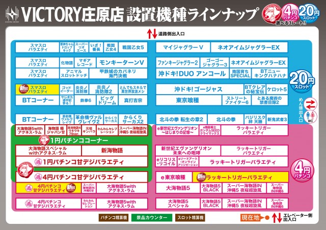 ビクトリー庄原店の最新情報画像