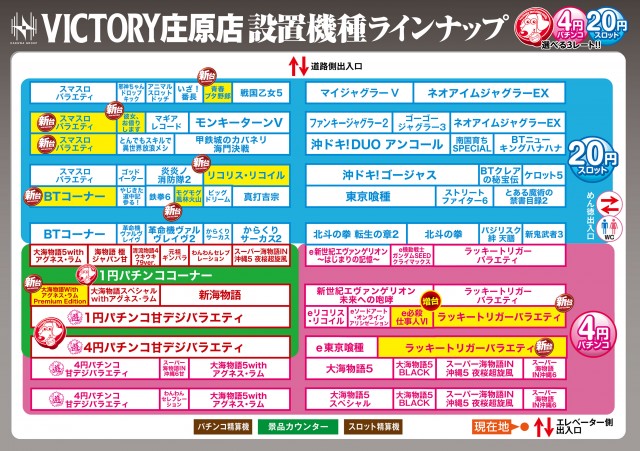 ビクトリー庄原店の最新情報画像