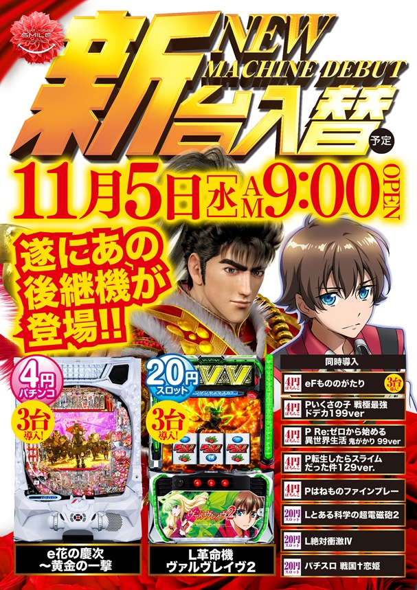 ビクトリー庄原店の最新情報画像