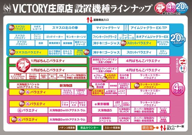 ビクトリー庄原店の最新情報画像