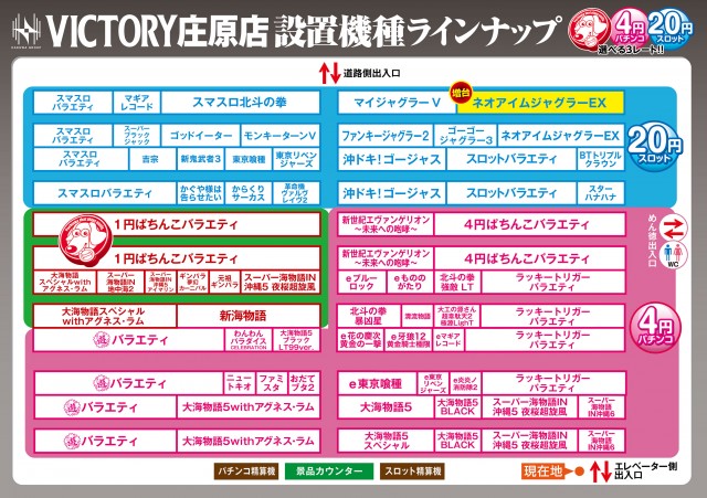 ビクトリー庄原店の最新情報画像