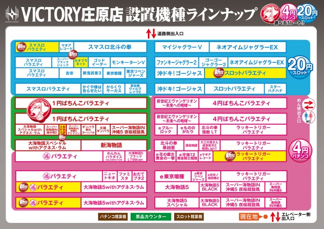 ビクトリー庄原店の最新情報画像