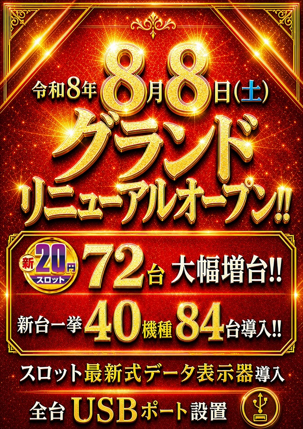 ビクトリー庄原店の最新情報画像
