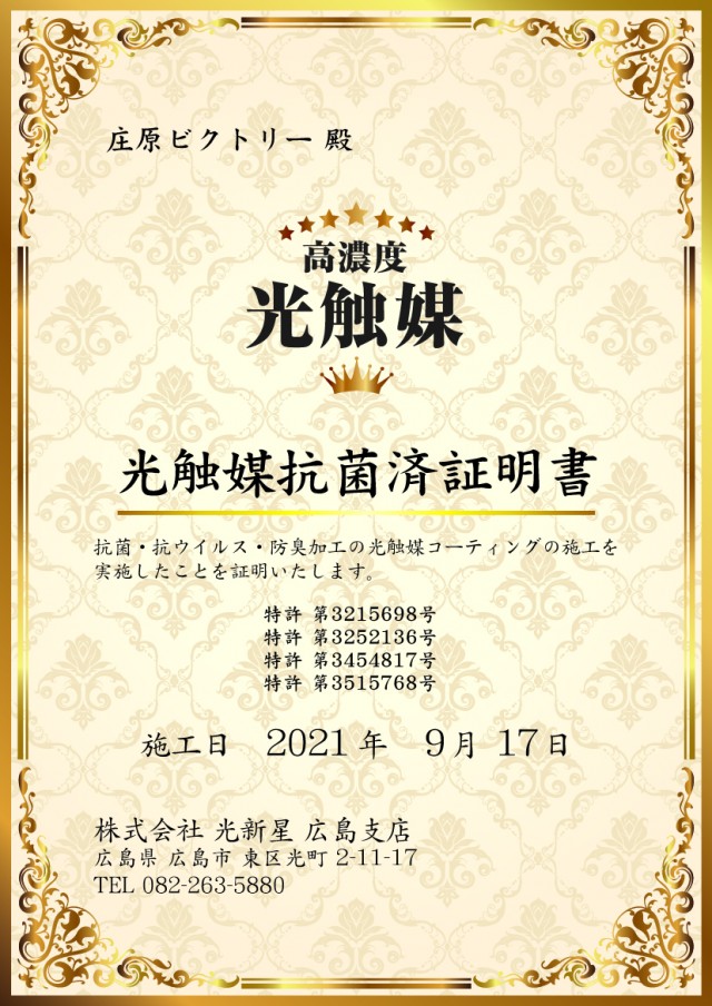 ビクトリー庄原店の最新情報画像