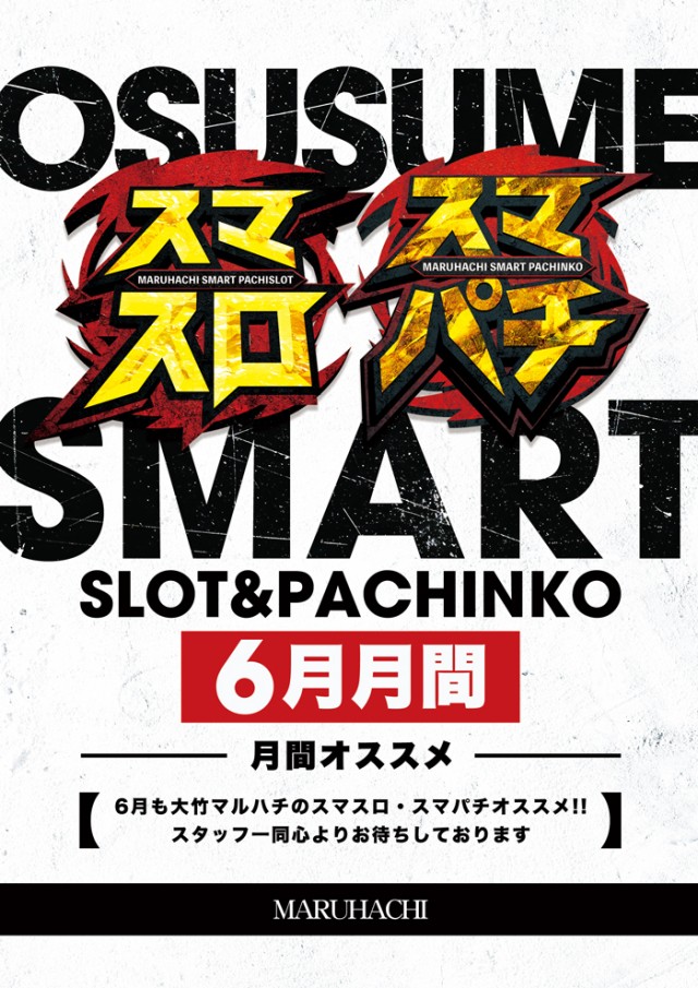 大竹マルハチの最新情報画像