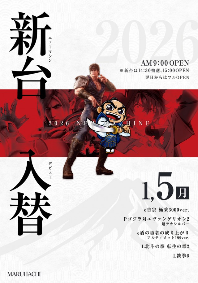 大竹マルハチの最新情報画像