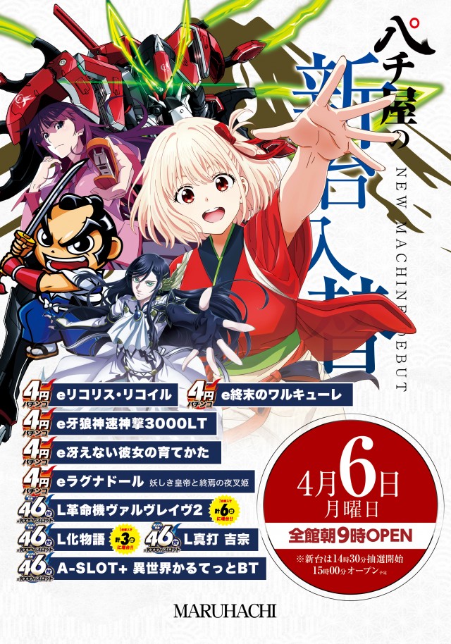 大竹マルハチの最新情報画像