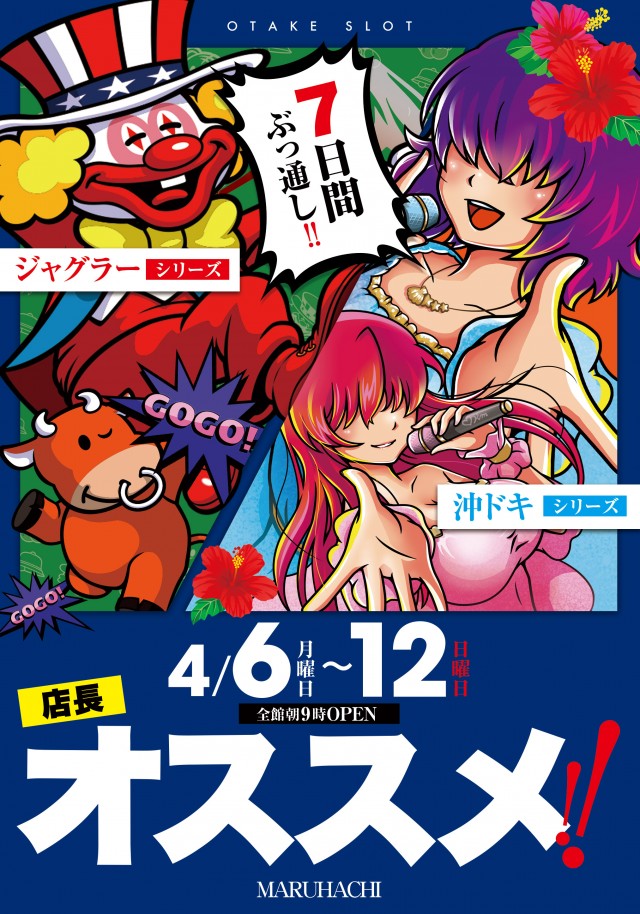 大竹マルハチの最新情報画像