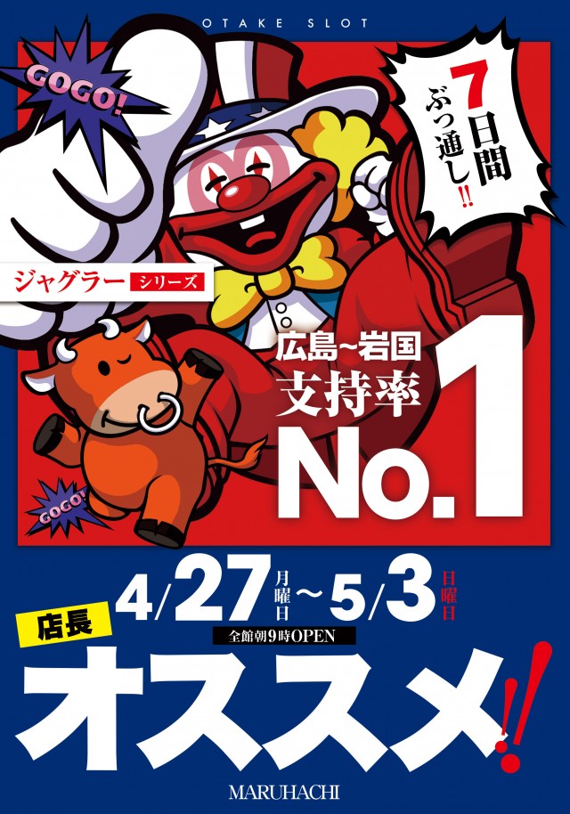 大竹マルハチの最新情報画像