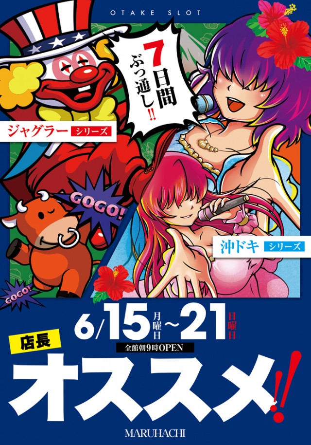 大竹マルハチの最新情報画像