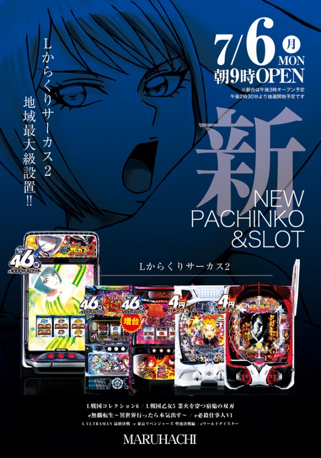 大竹マルハチの最新情報画像