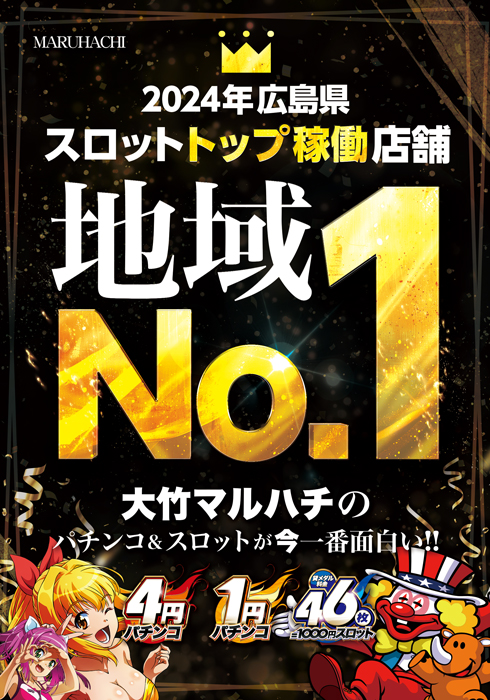 大竹マルハチの最新情報画像