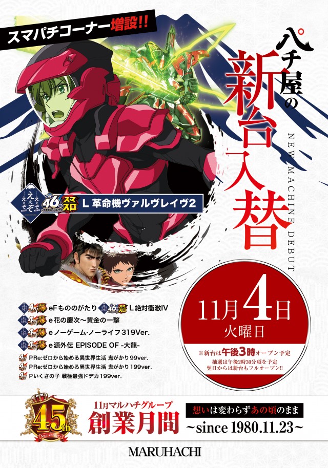 大竹マルハチの最新情報画像