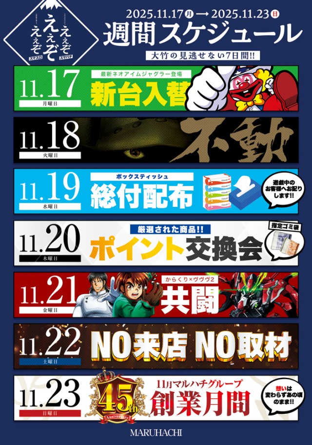 大竹マルハチの最新情報画像