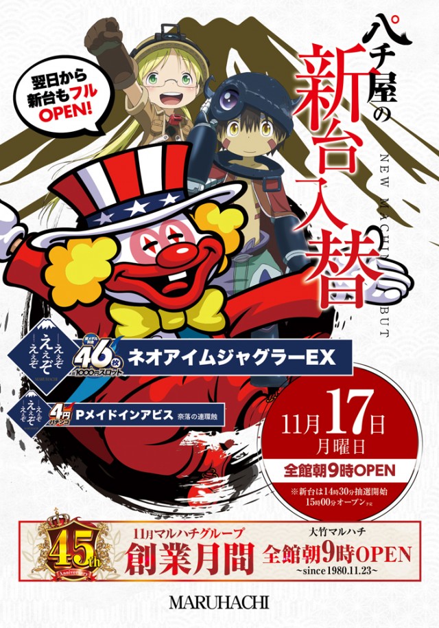 大竹マルハチの最新情報画像