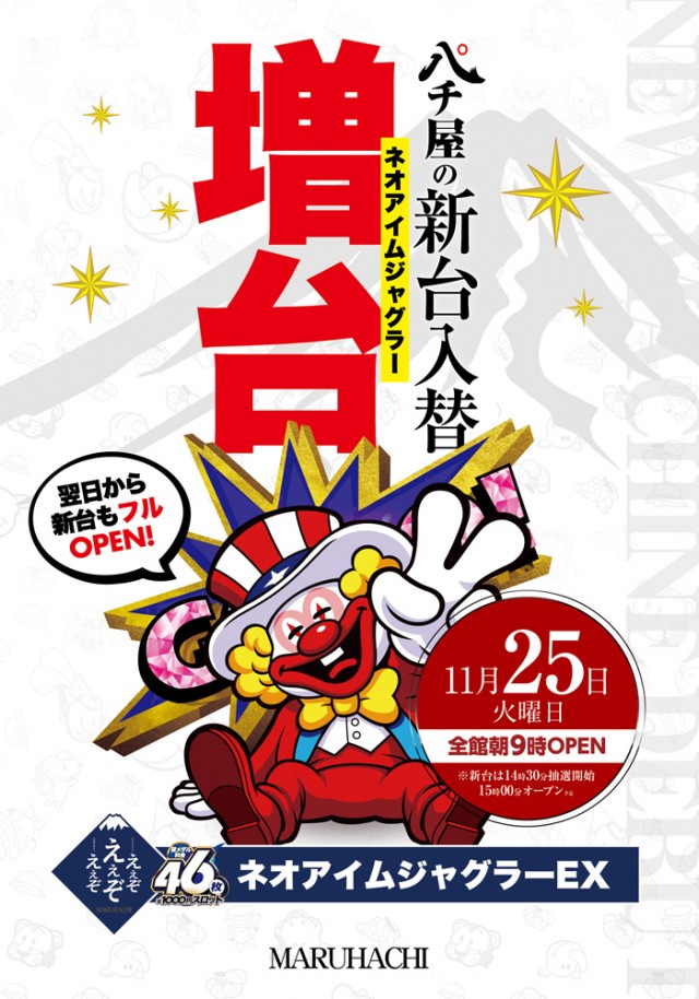 大竹マルハチの最新情報画像