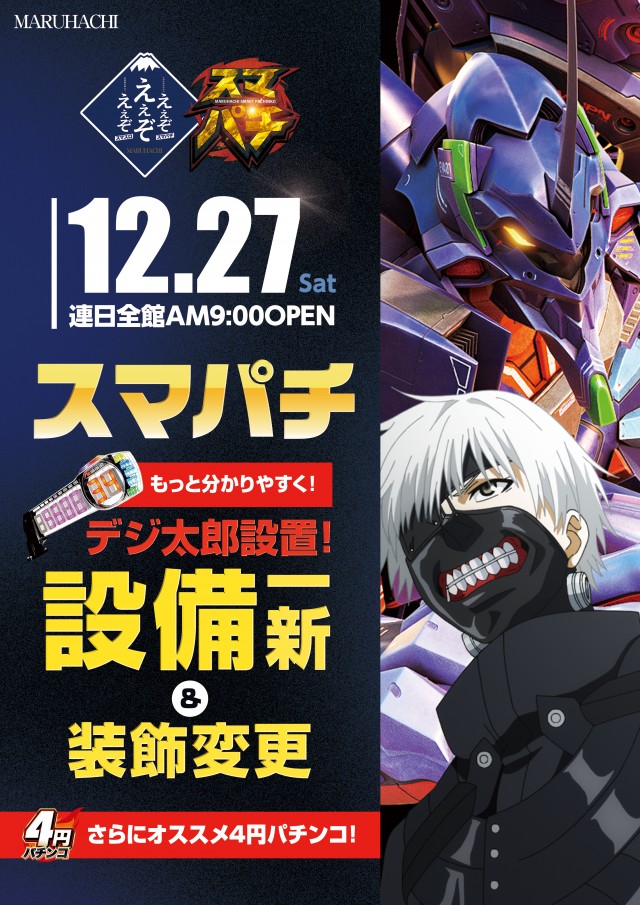 大竹マルハチの最新情報画像