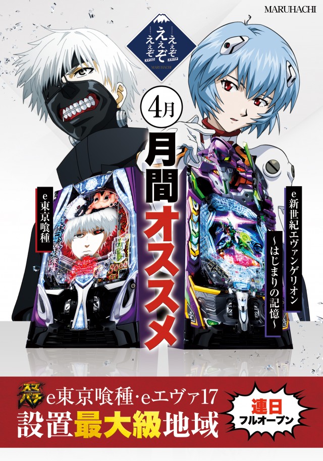 大竹マルハチの最新情報画像