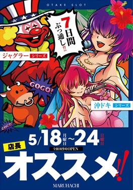 大竹マルハチの最新情報画像
