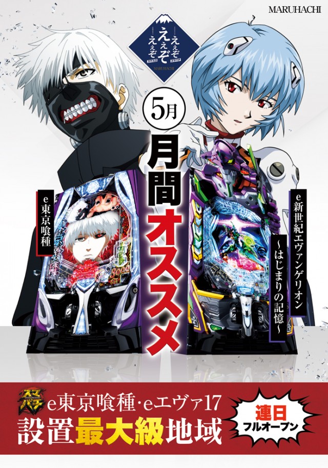大竹マルハチの最新情報画像