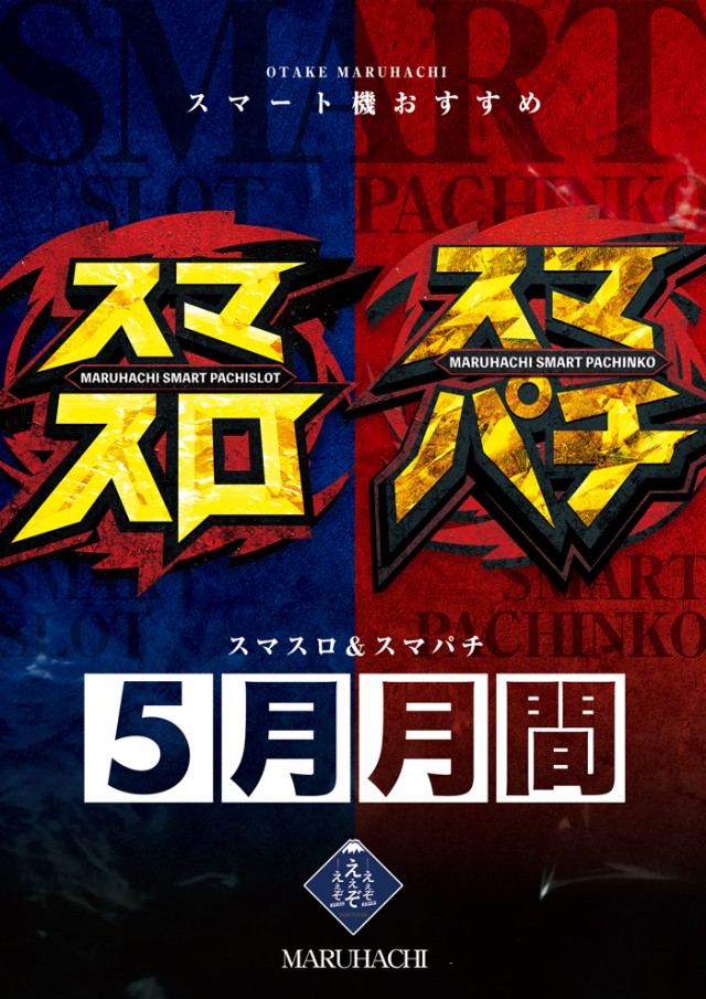 大竹マルハチの最新情報画像