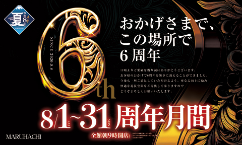 大竹マルハチの最新情報画像