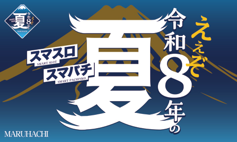 大竹マルハチの最新情報画像