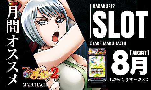 大竹マルハチの最新情報画像