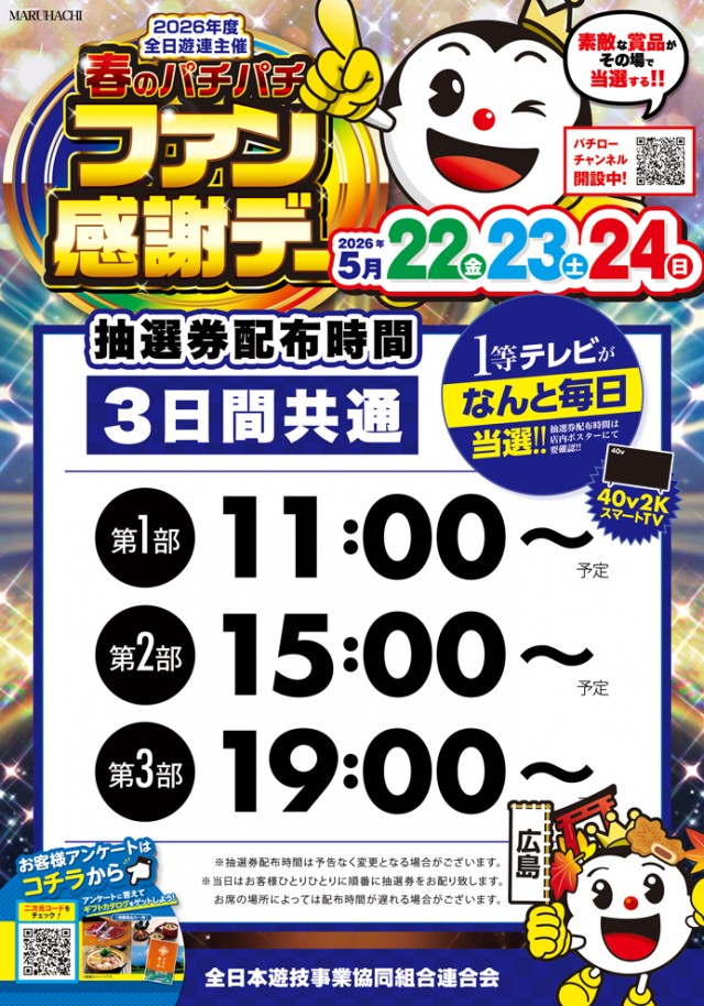 大竹マルハチの最新情報画像