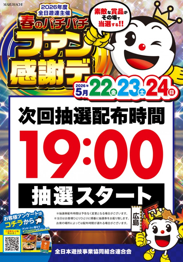 大竹マルハチの最新情報画像