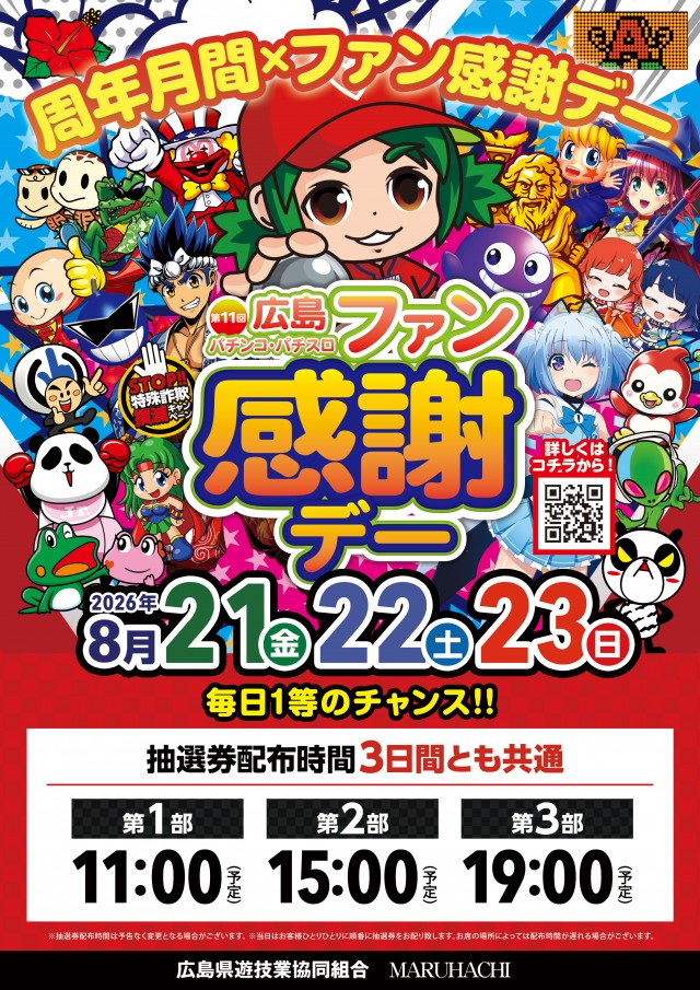 大竹マルハチの最新情報画像