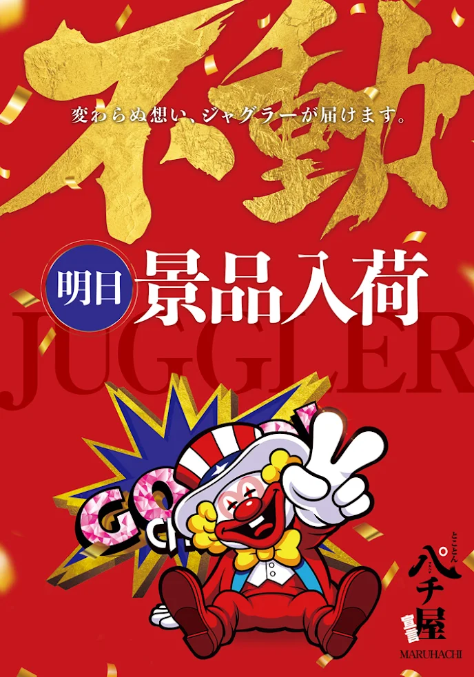 大竹マルハチの最新情報画像