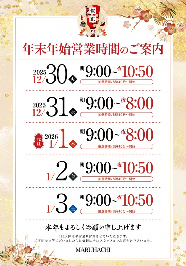 大竹マルハチの最新情報画像