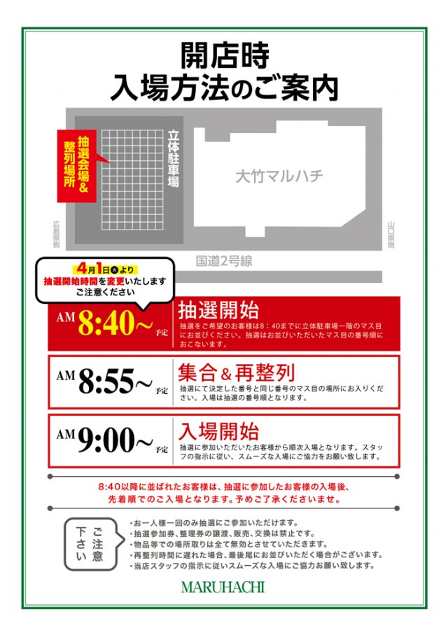 大竹マルハチの最新情報画像