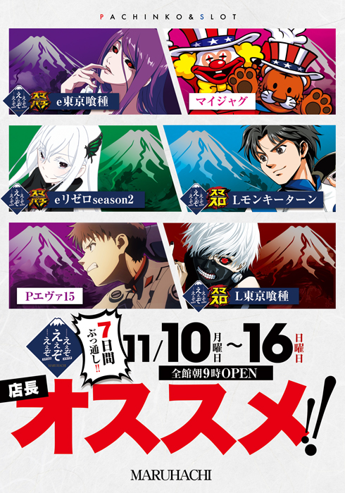 大竹マルハチの最新情報画像