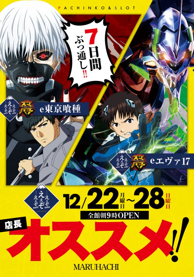 大竹マルハチの最新情報画像