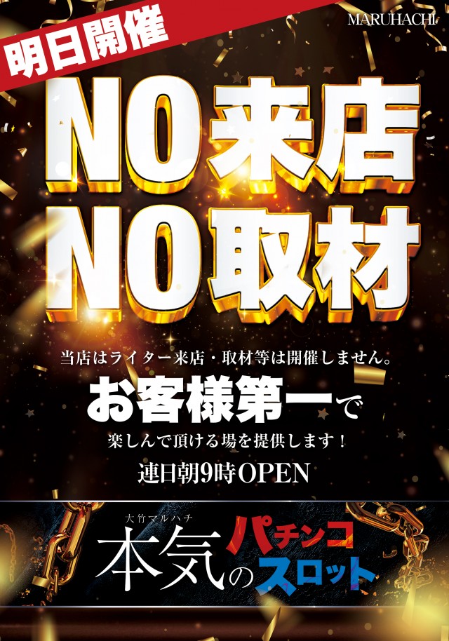 大竹マルハチの最新情報画像
