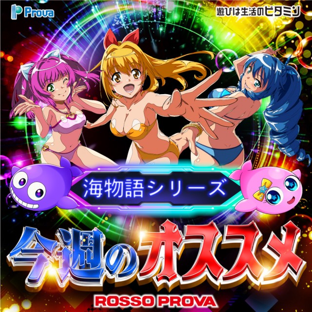 ロッソプローバの最新情報画像