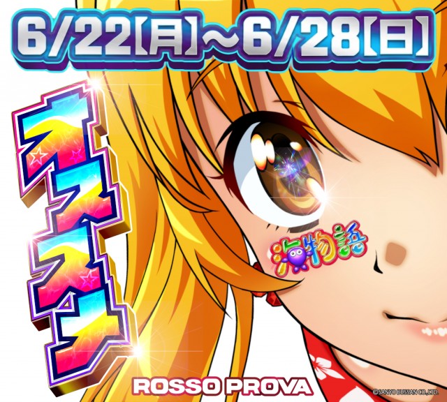 ロッソプローバの最新情報画像