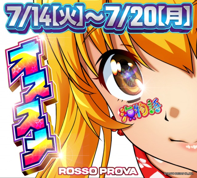 ロッソプローバの最新情報画像