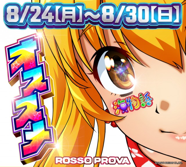 ロッソプローバの最新情報画像
